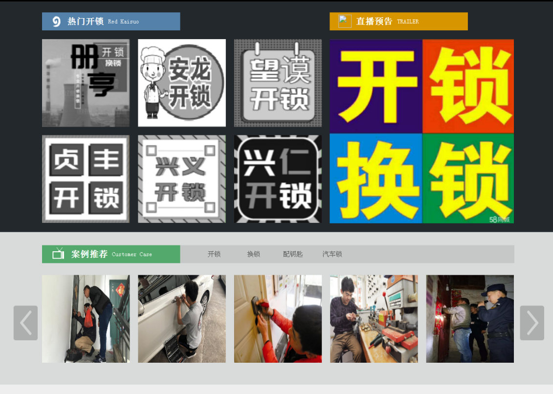 鲤城黔西南开锁网门户网站